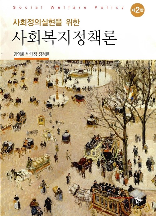 사회복지정책론