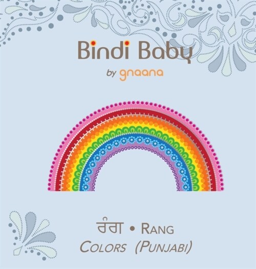 Bindi Baby Colors (Punjabi): A Colorful Book for Punjabi Kids (Hardcover)