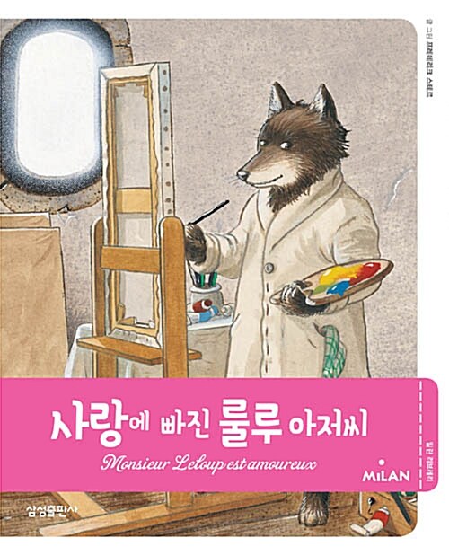 사랑에 빠진 룰루 아저씨