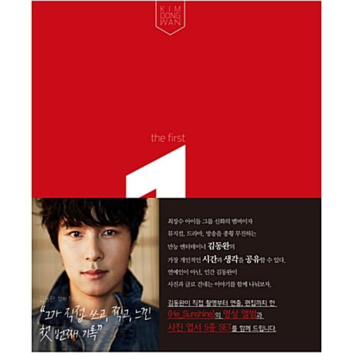[포토북] Kim Dong Wan, the first [240p 화보집+뮤직비디오 CD][개정판]