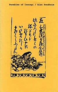 Parables of Izanagi (Paperback)