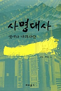 사명대사