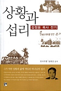 상황과 섭리