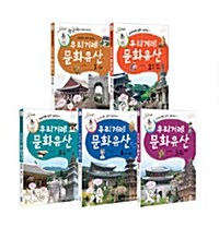 우리겨레 문화유산 세트 - 전5권