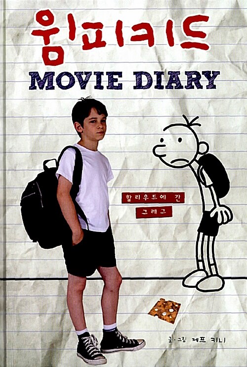 [중고] 윔피 키드 Movie Diary