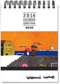 2016 五味太郞ポストカ-ドカレンダ- ([カレンダ-]) (カレンダ-)