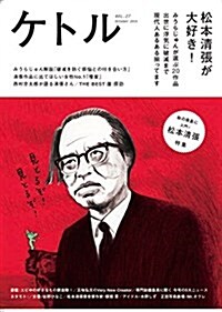 ケトル VOL.27 (雜誌)