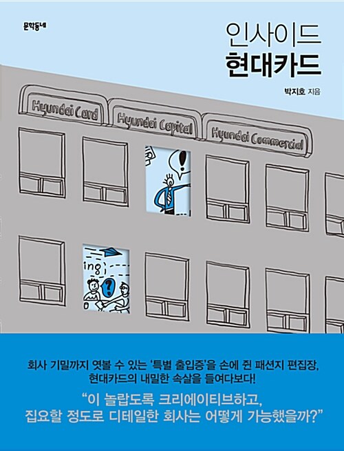 [중고] 인사이드 현대카드