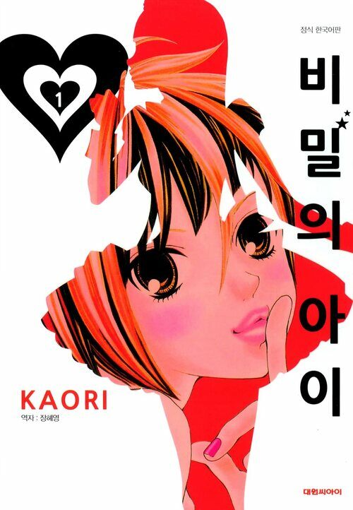 [고화질] 비밀의 아이 01