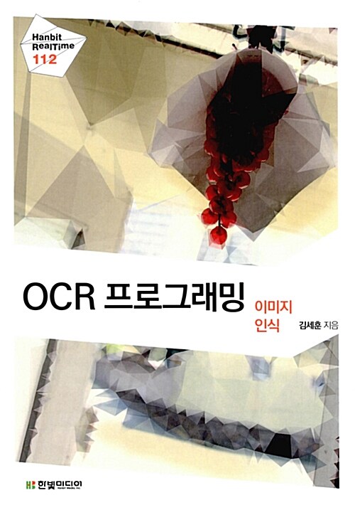 OCR 프로그래밍 이미지 인식