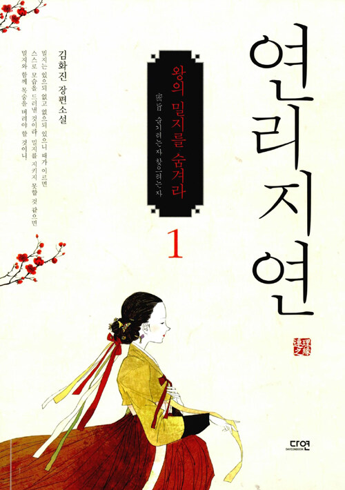 알라딘: [중고] 연리지연 1 [중고] 연리지연 1