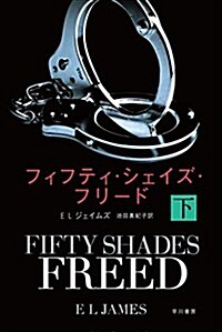 Fifty Shades Freed (Paperback)