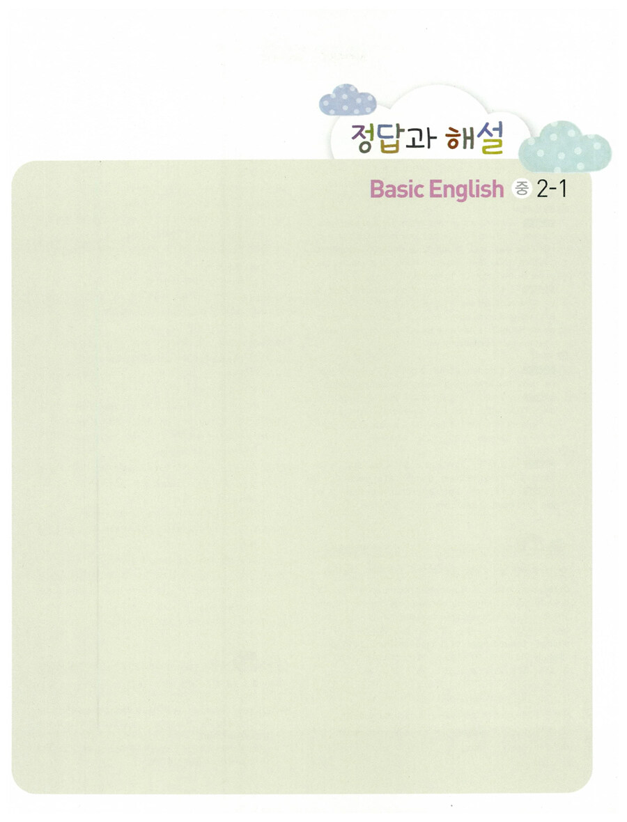 알라딘: 미리보기 - 체크체크 영어 중2-1 (2016년) 알라딘: 미리보기 - 체크체크 영어 중2-1 (2016년)