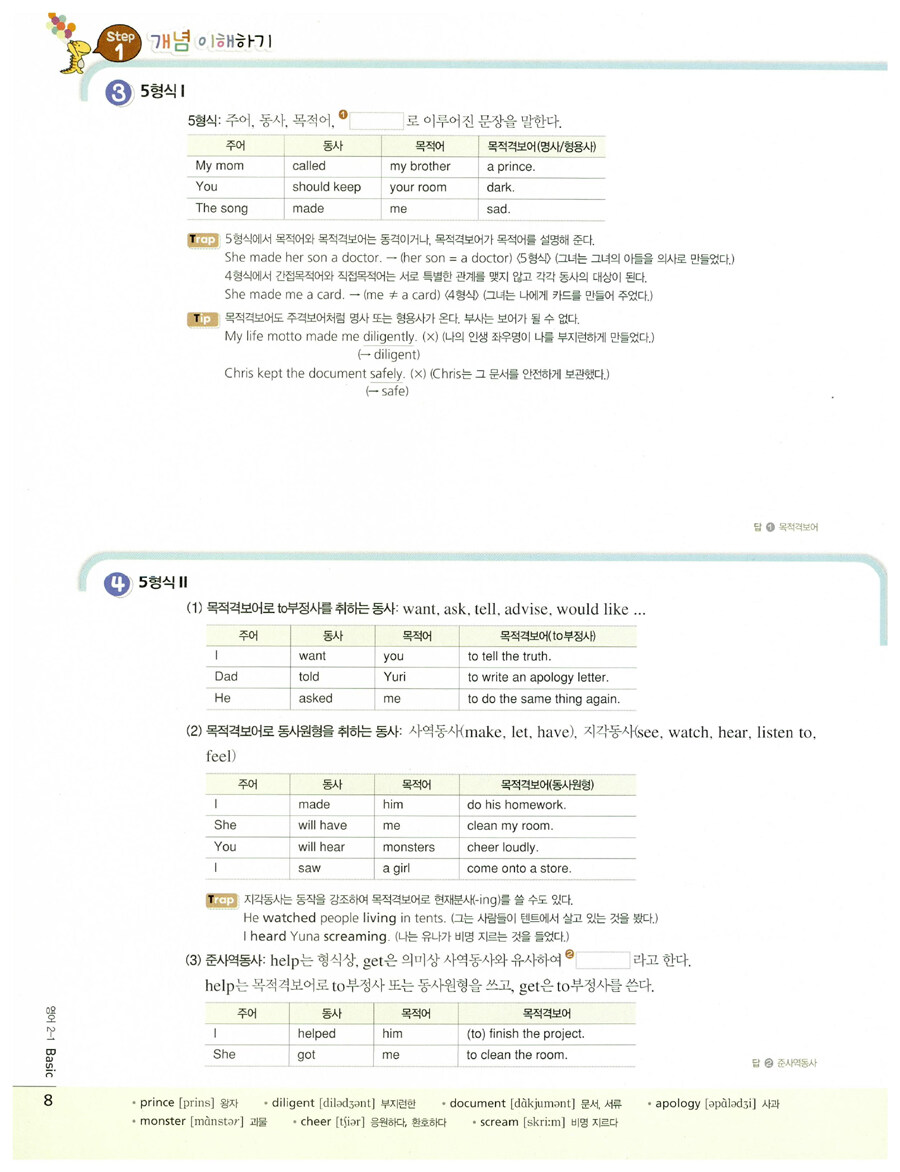 알라딘: 미리보기 - 체크체크 영어 중2-1 (2016년) 알라딘: 미리보기 - 체크체크 영어 중2-1 (2016년)