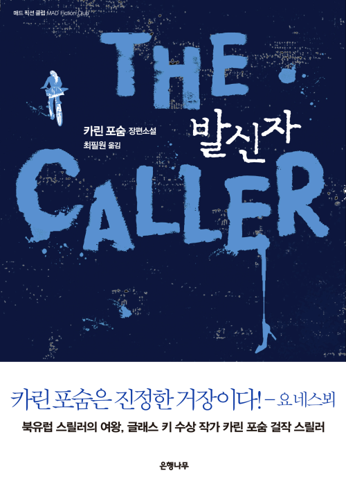 발신자 : THE CALLER