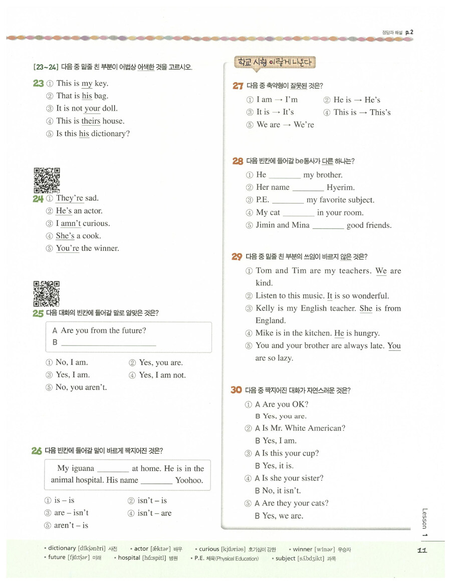 알라딘: 미리보기 - 체크체크 영어 중1-1 (2016년) 알라딘: 미리보기 - 체크체크 영어 중1-1 (2016년)