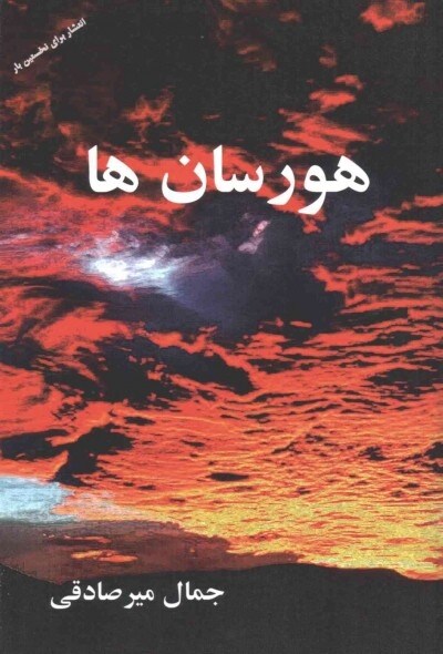 The Sun Look-Alikes (Persian/Farsi Edition) (Paperback)