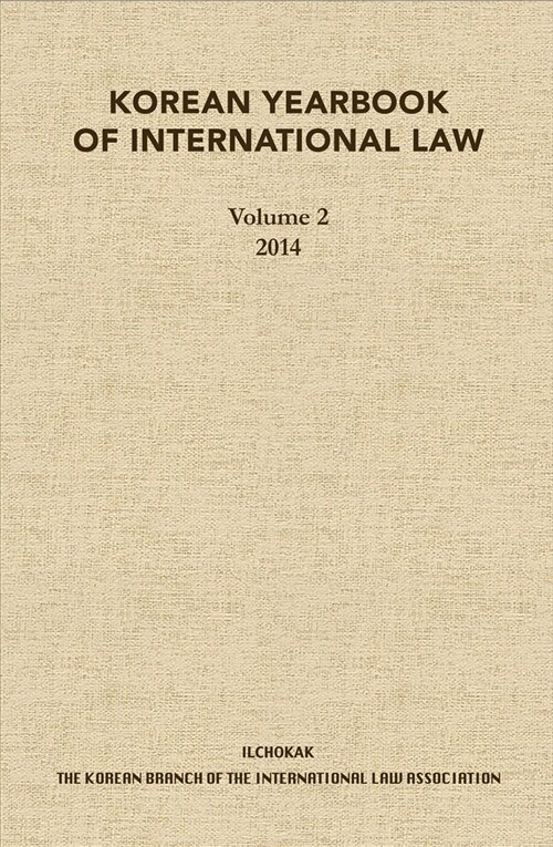 2014 Korean Yearbook of International Law (Vol. 2)