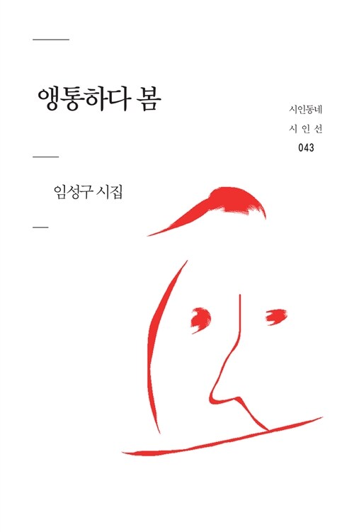 앵통하다 봄