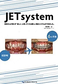 JETsystem―患者さんが思わず「樂しい」と言ってくれる新しい矯正システムができました。 (大型本)