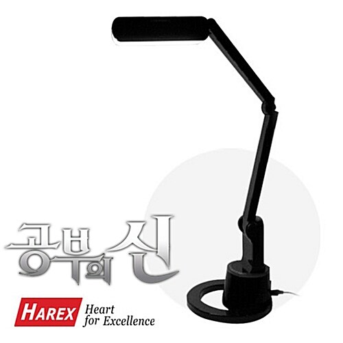[공부의신 협찬상품] 하렉스 NL200 LED스탠드/자연광/시력보호  