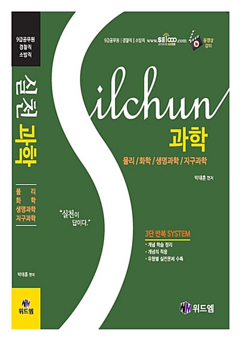 실천과학 : 물리 화학 생명과학 지구과학