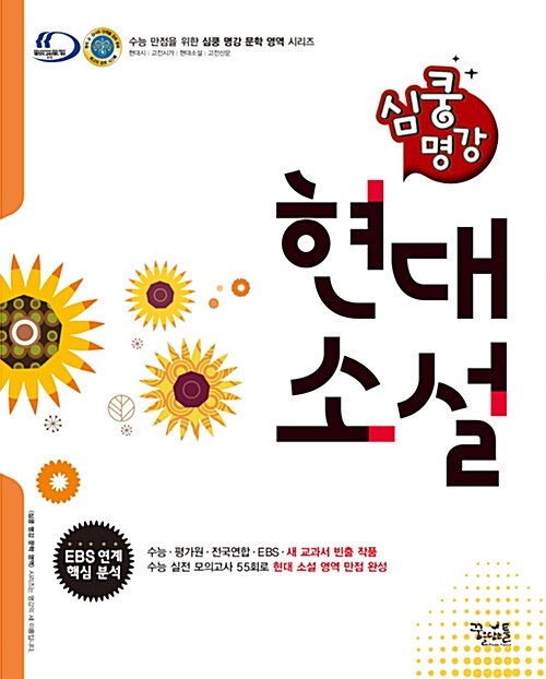심쿵 명강 현대소설 (2016년)