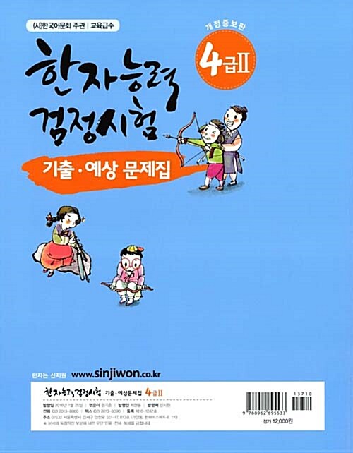 한자능력검정시험 기출.예상문제집 4급2