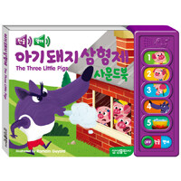 아기돼지 삼형제 =한글 영어 /The three little pigs 