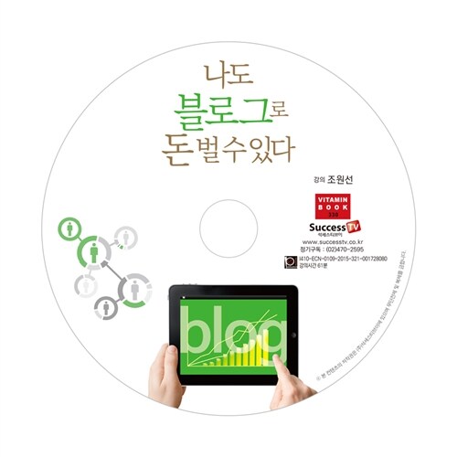 [CD] 나도 블로그로 돈 벌 수 있다 - 오디오 CD 1장