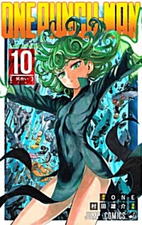 ワンパンマン 10 (ジャンプコミックス) (コミック)