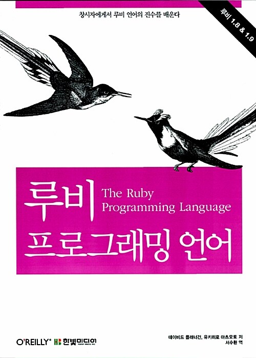 루비 프로그래밍 언어