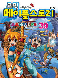 (코믹)메이플스토리= Maple story: 39