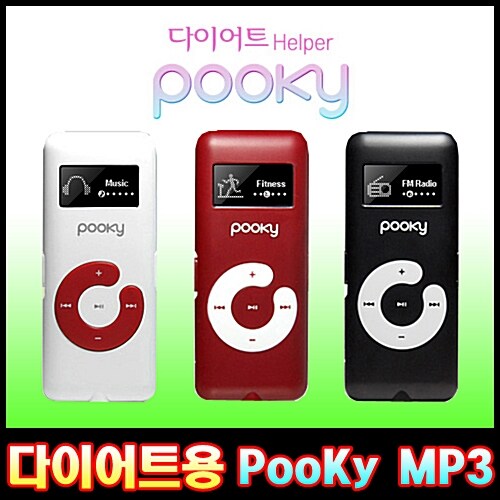 [SAFA-푸키]세계최초 신제품대박 POOKY 만보계기능 MP3플레이어 [4GB]/다이어트