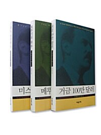 너새네이얼 웨스트 전집 - 전3권