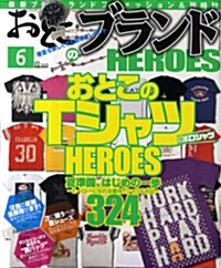 おとこのブランドHEROES　2010年6月號