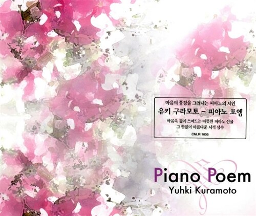 [중고] Yuhki Kuramoto - Piano Poem