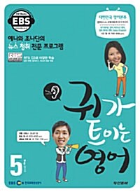 EBS FM Radio 귀가 트이는 영어 2010.5