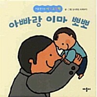 아빠랑 이마 뽀뽀