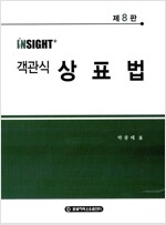 Insight+ 객관식 상표법