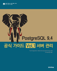 PostgreSQL 9.4 공식 가이드