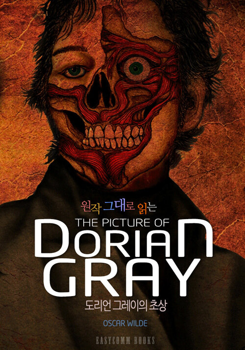 원작 그대로 읽는 도리언 그레이의 초상(The Picture of Dorian Gray)