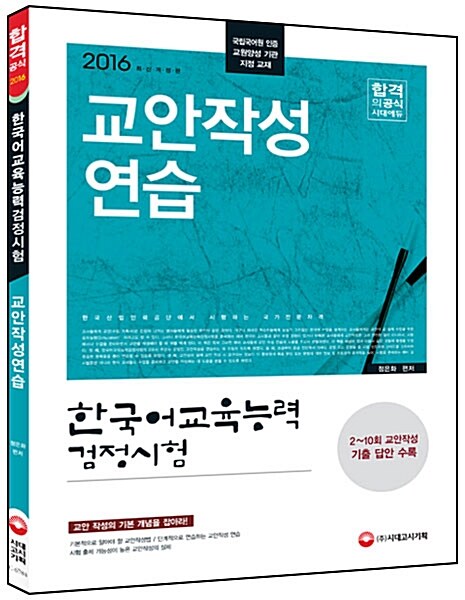 2016 한국어교육능력검정시험 교안작성연습