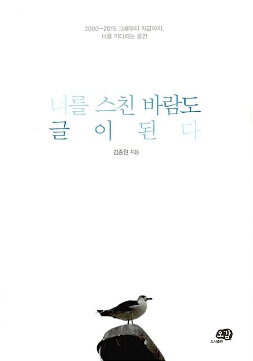 너를 스친 바람도 글이 된다