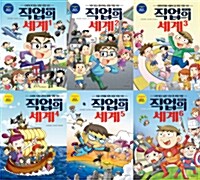 만화로 보는 직업의 세계 1~6 세트 - 전6권