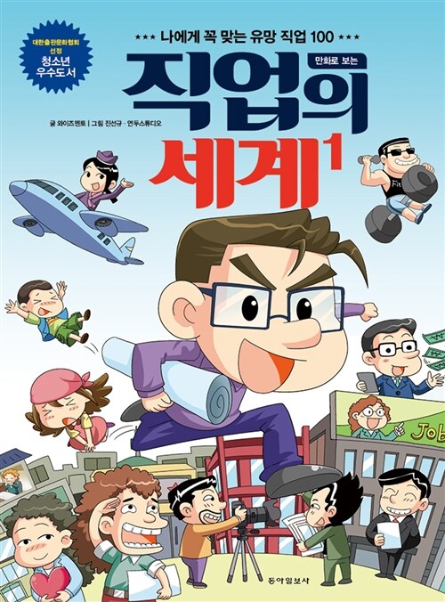 만화로 보는 직업의 세계 1