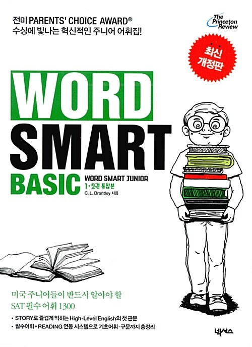 [중고] Word Smart Basic (오디오 별매)