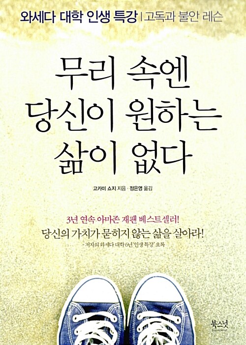 무리 속엔 당신이 원하는 삶이 없다