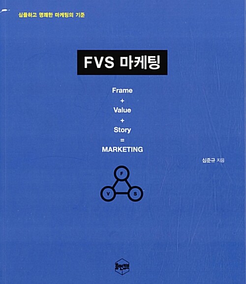 FVS 마케팅