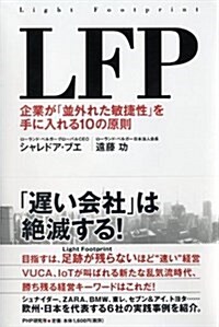 LFP (單行本)